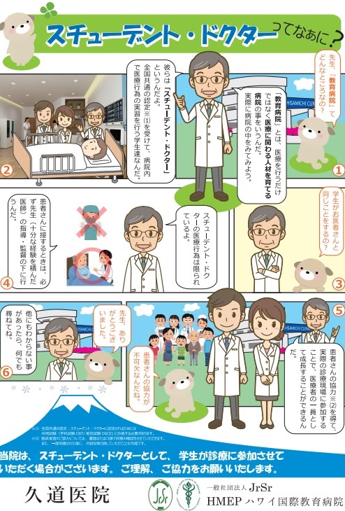 スチューデント・ドクターとは？