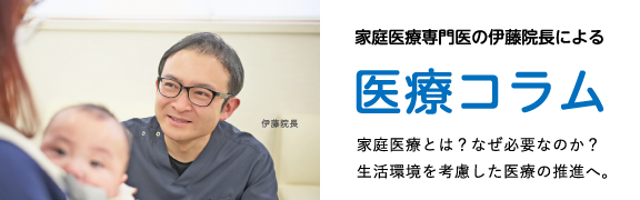 医療コラム