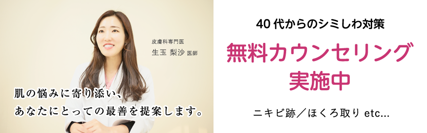 40代からのシミしわ対策