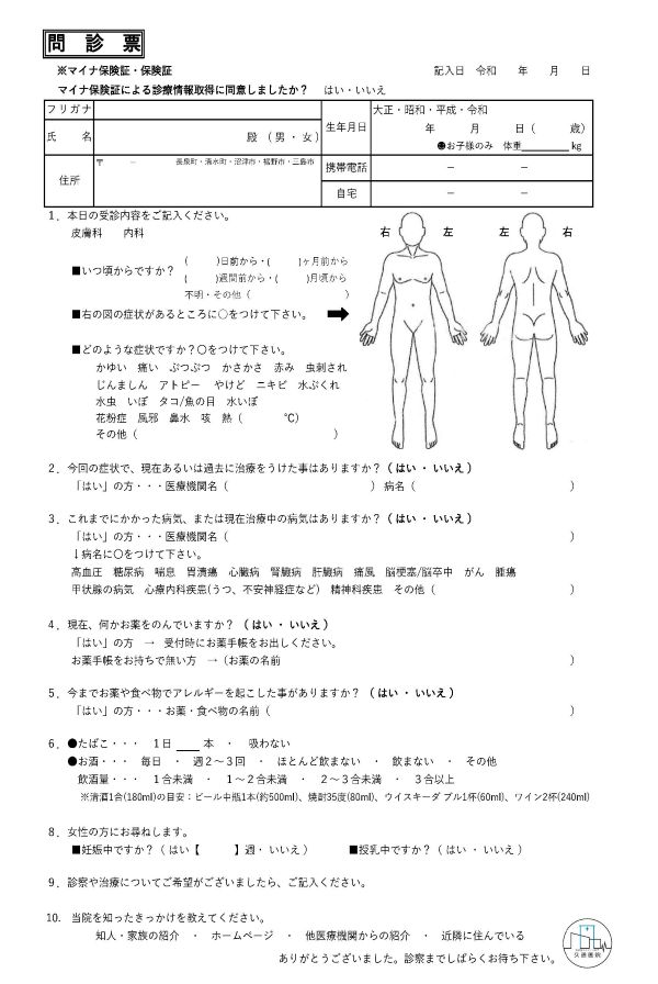 問診票